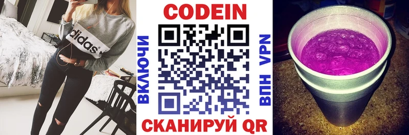 Codein Purple Drank  darknet формула  Гороховец 